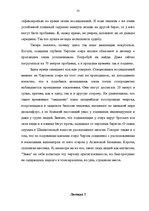 Research Papers 'Топонимические легенды', 49.