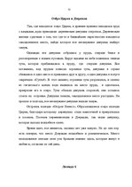 Research Papers 'Топонимические легенды', 50.