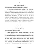 Research Papers 'Топонимические легенды', 51.