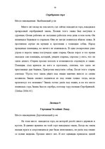 Research Papers 'Топонимические легенды', 52.