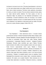 Research Papers 'Топонимические легенды', 53.