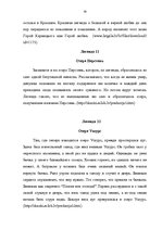 Research Papers 'Топонимические легенды', 54.