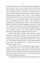 Research Papers 'Топонимические легенды', 56.