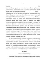 Research Papers 'Топонимические легенды', 58.