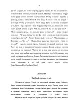 Research Papers 'Топонимические легенды', 59.