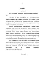 Research Papers 'Топонимические легенды', 61.