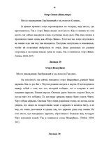 Research Papers 'Топонимические легенды', 62.