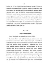 Research Papers 'Топонимические легенды', 64.