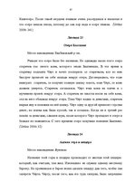 Research Papers 'Топонимические легенды', 65.