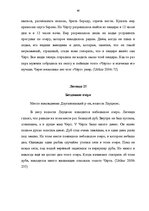 Research Papers 'Топонимические легенды', 66.