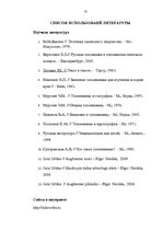 Research Papers 'Топонимические легенды', 71.