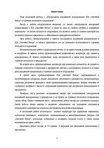 Term Papers 'Iekšējās komunikācijas instrumenti SIA "Narvesen Baltija" darbinieku lojalitātes', 4.