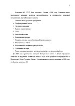 Summaries, Notes 'Развитие структуры организации', 2.