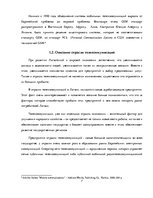 Research Papers 'Рынок мобильной связи в Латвии', 7.