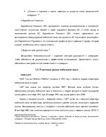 Research Papers 'Рынок мобильной связи в Латвии', 10.