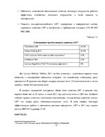 Research Papers 'Рынок мобильной связи в Латвии', 12.