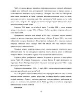 Research Papers 'Рынок мобильной связи в Латвии', 13.