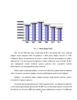 Research Papers 'Рынок мобильной связи в Латвии', 16.