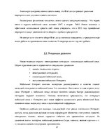 Research Papers 'Рынок мобильной связи в Латвии', 21.