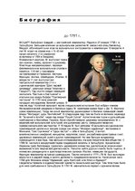 Research Papers 'Биография Вольфганга Амадея Моцарта', 3.