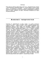 Research Papers 'Биография Вольфганга Амадея Моцарта', 5.