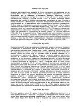 Research Papers 'Биография Вольфганга Амадея Моцарта', 8.