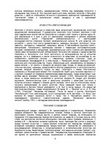 Research Papers 'Биография Вольфганга Амадея Моцарта', 9.