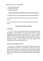 Research Papers 'Страновое досье ООО по выходу на зарубежный рынок', 4.