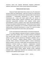 Research Papers 'Страновое досье ООО по выходу на зарубежный рынок', 20.