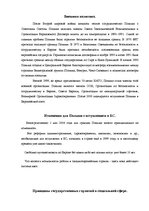 Research Papers 'Страновое досье ООО по выходу на зарубежный рынок', 23.