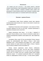 Research Papers 'Страновое досье ООО по выходу на зарубежный рынок', 32.