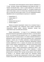 Research Papers 'Страновое досье ООО по выходу на зарубежный рынок', 33.