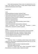 Research Papers 'Страновое досье ООО по выходу на зарубежный рынок', 35.