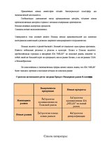 Research Papers 'Страновое досье ООО по выходу на зарубежный рынок', 36.