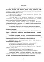 Research Papers 'Учёт запасов', 3.