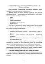 Research Papers 'Учёт запасов', 5.