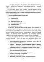 Research Papers 'Учёт запасов', 6.