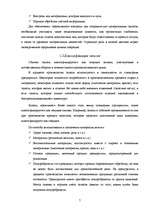 Research Papers 'Учёт запасов', 7.
