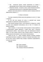 Research Papers 'Учёт запасов', 8.