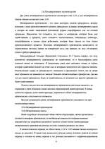 Research Papers 'Учёт запасов', 9.