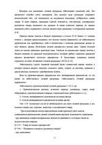 Research Papers 'Учёт запасов', 11.