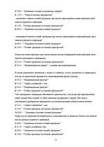 Research Papers 'Учёт запасов', 12.