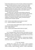 Research Papers 'Учёт запасов', 13.