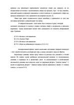 Research Papers 'Учёт запасов', 14.