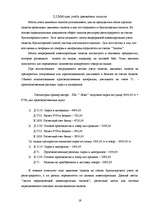 Research Papers 'Учёт запасов', 19.