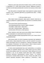Research Papers 'Учёт запасов', 20.