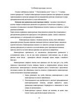 Research Papers 'Учёт запасов', 25.