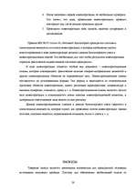 Research Papers 'Учёт запасов', 26.