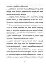 Research Papers 'Учёт запасов', 27.