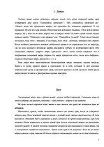 Research Papers 'Этикет', 3.